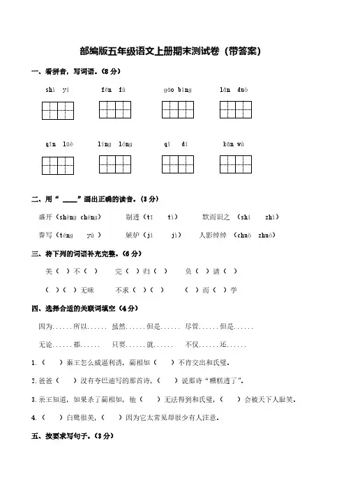 部编版五年级语文上册期末测试卷(5套)【有答案】