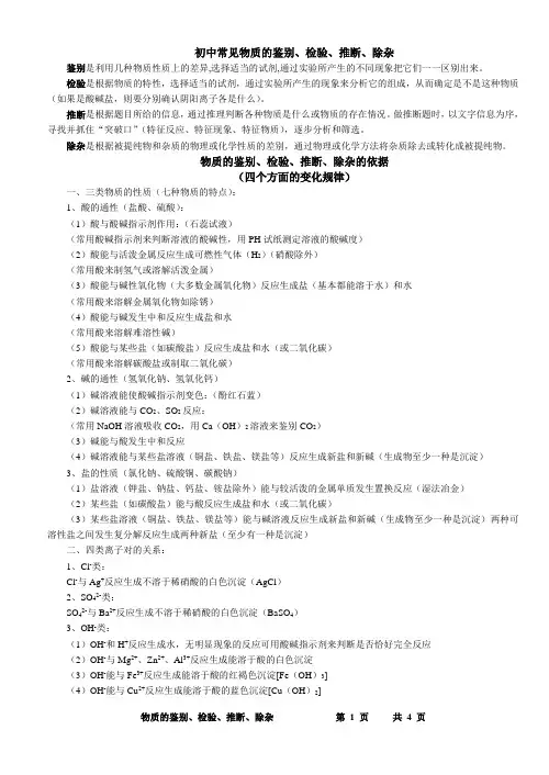 初中常见物质的鉴别、除杂、推断