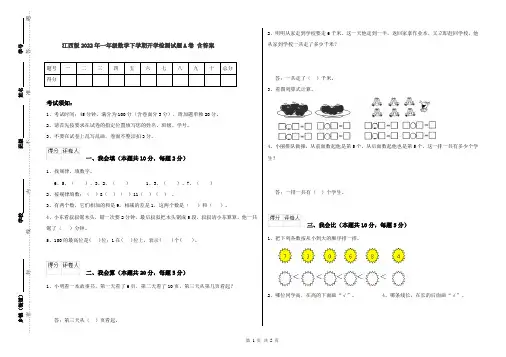 江西版2022年一年级数学下学期开学检测试题A卷 含答案
