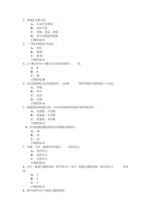 健美操题库