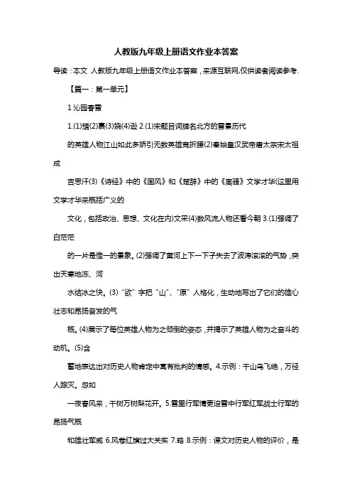 人教版九年级上册语文作业本答案