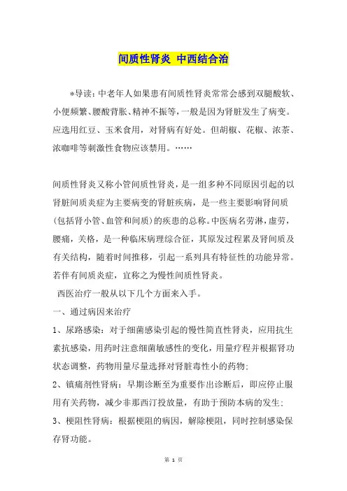 间质性肾炎 中西结合治