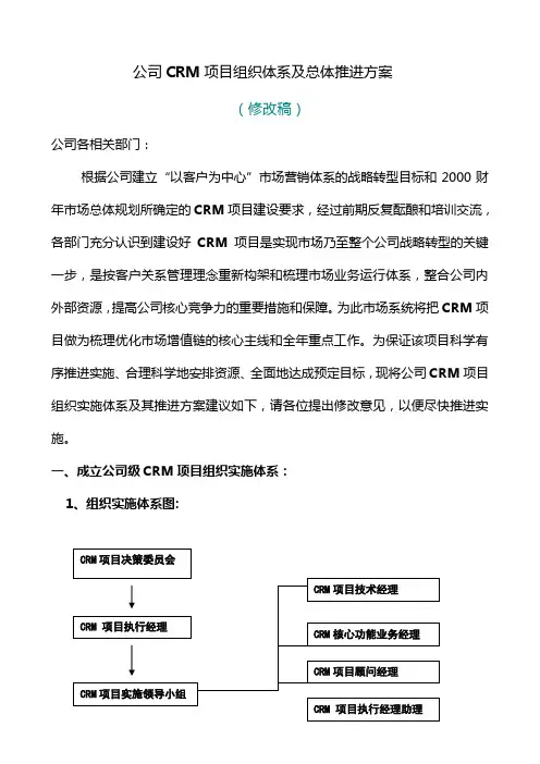 联想电脑公司R项目组织体系及总体推进方案