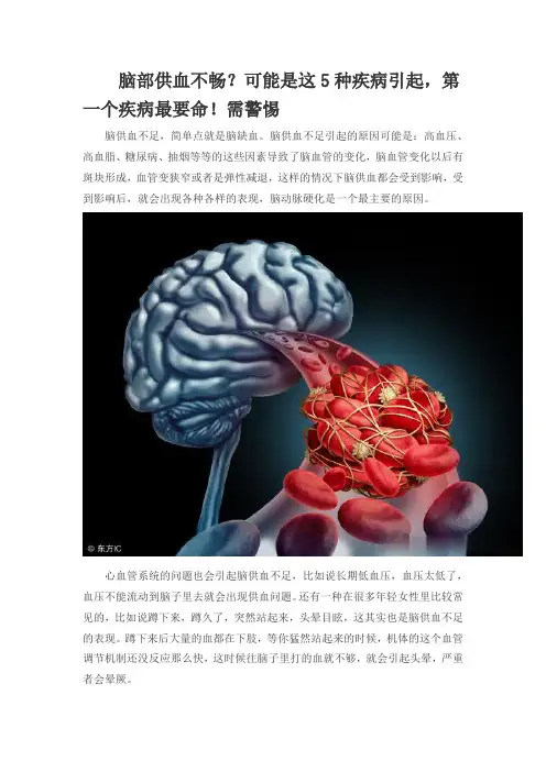 脑部供血不畅？可能是这5种疾病引起,第一个疾病最要命!需警惕