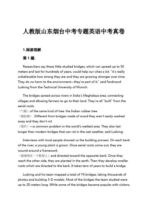 人教版山东烟台中考专题英语中考真卷试卷及解析