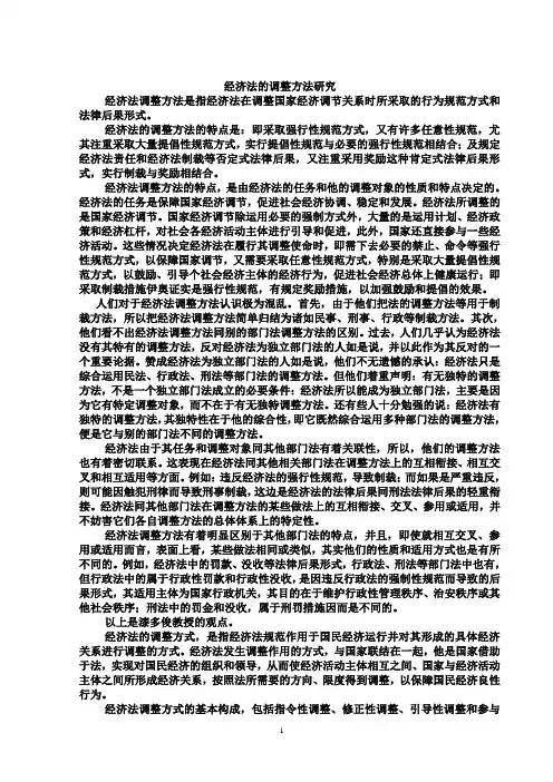 经济法的调整方法