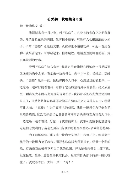 有关初一状物集合6篇