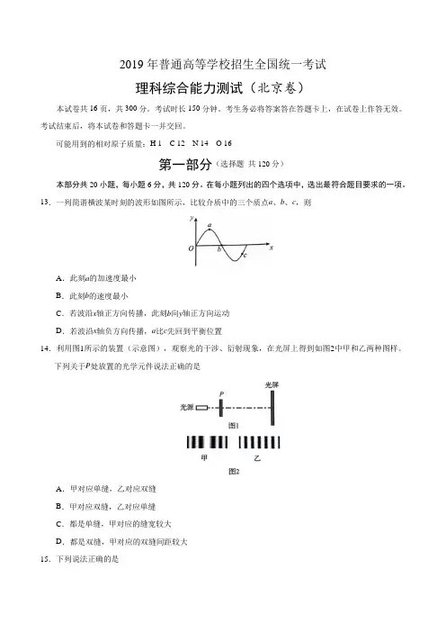 2019年北京卷理综物理高考试题文档版含答案(真题)