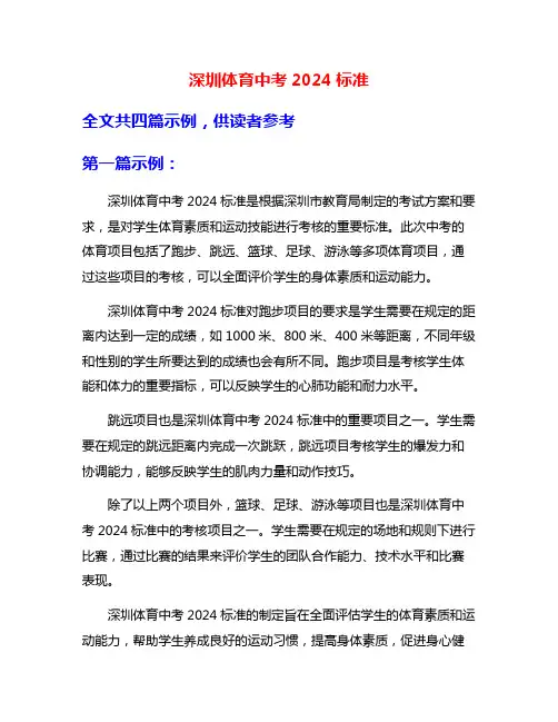 深圳体育中考2024标准