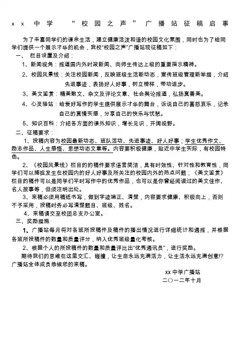 校园广播站征稿启事