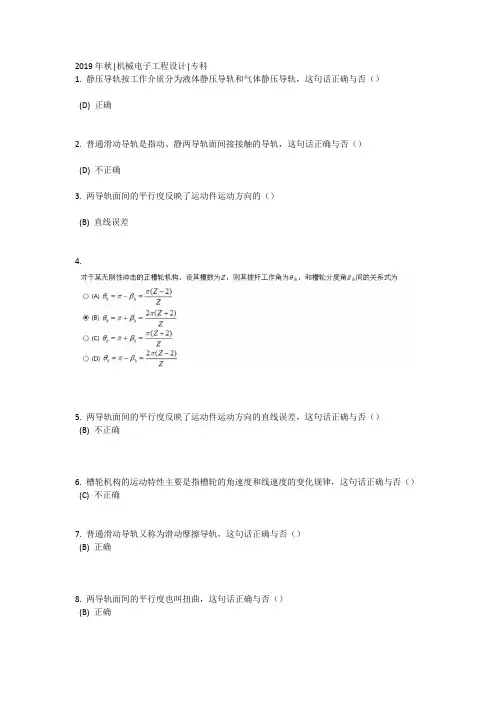 电子科技大学19秋在线考试机械电子工程设计答案