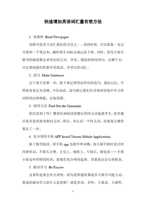 快速增加英语词汇量有效方法