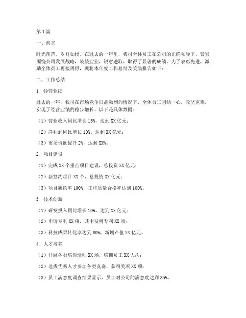 工作总结奖励报告范文(3篇)
