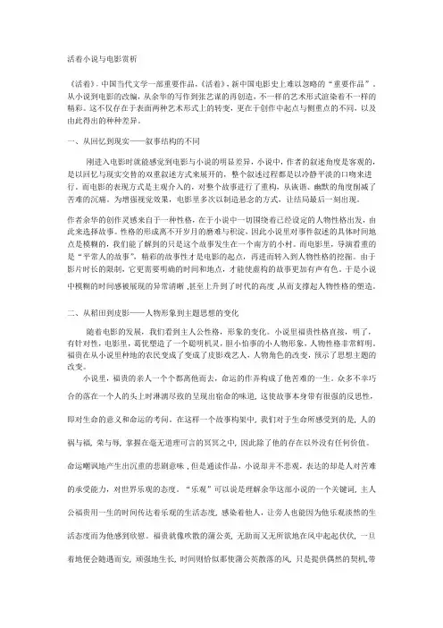 活着小说电影赏析