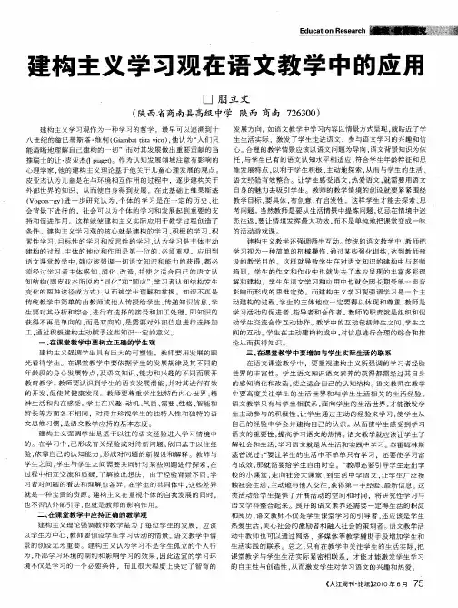 建构主义学习观在语文教学中的应用