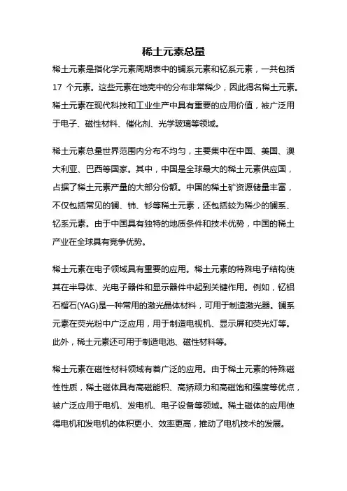 稀土元素总量