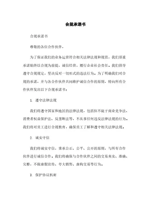 合规承诺书