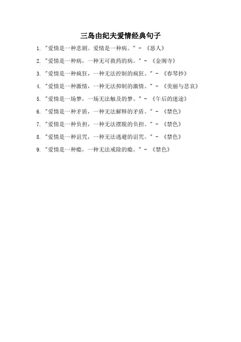 三岛由纪夫爱情经典句子