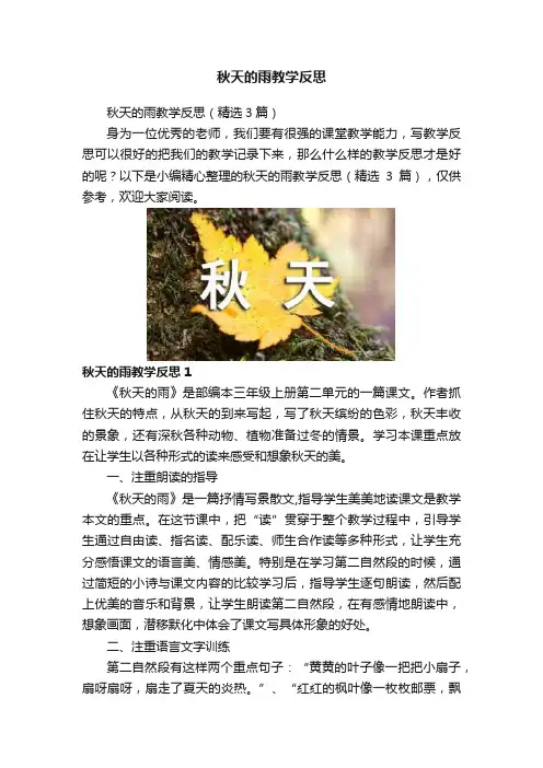 秋天的雨教学反思