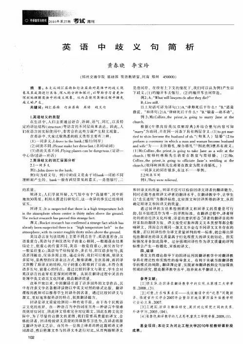 英语中歧义句简析