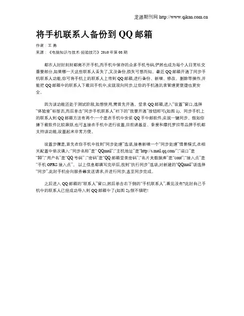 将手机联系人备份到QQ邮箱
