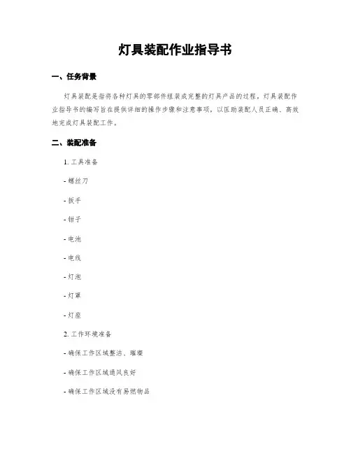 灯具装配作业指导书