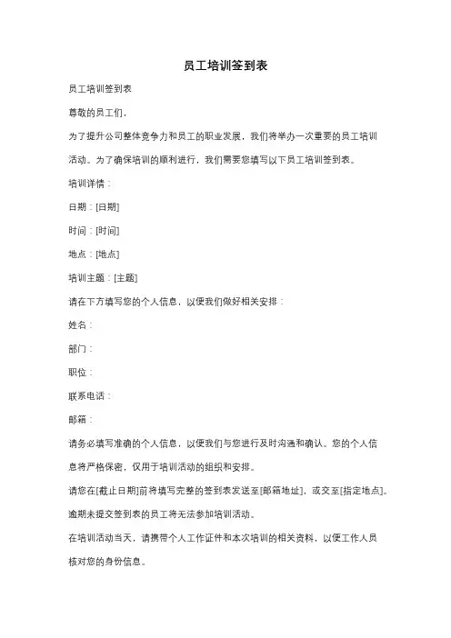 员工培训签到表