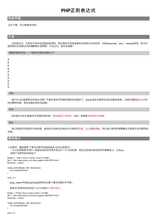 PHP正则表达式