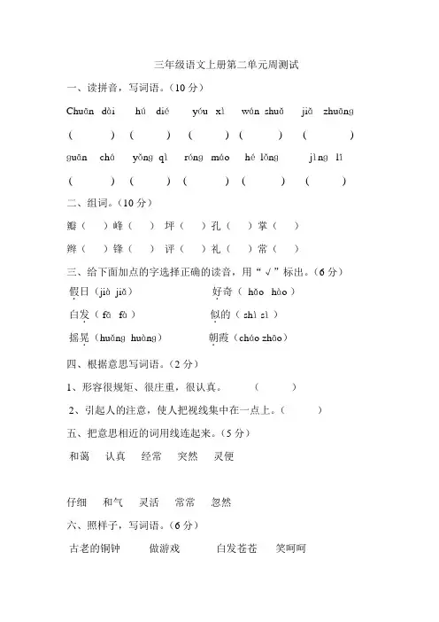 三年级语文上册第二单元周测