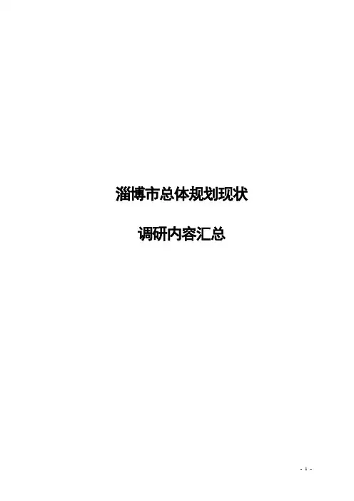 总规调研工作清单