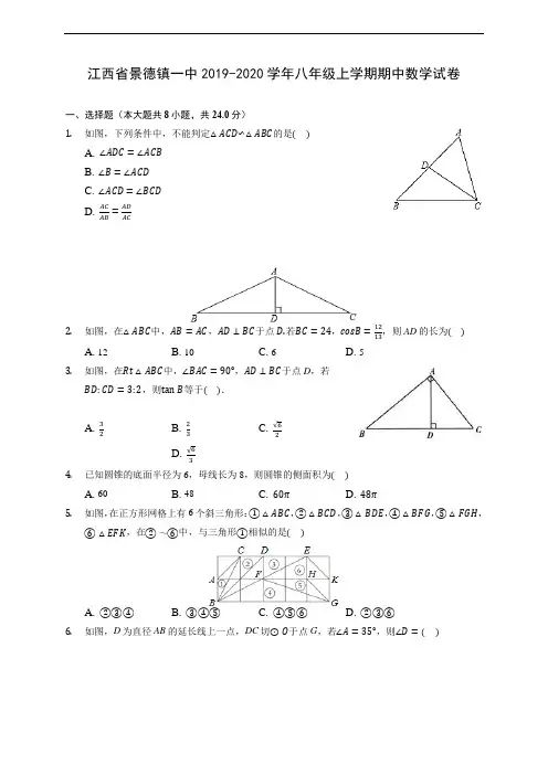 江西省景德镇一中2019-2020学年八年级上学期期中数学试卷 (有解析)