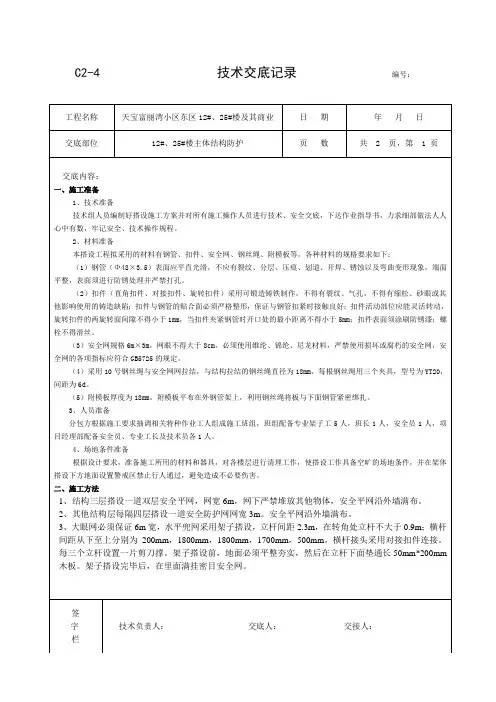 水平兜网防护交底