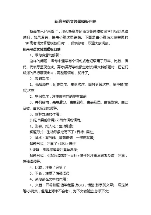 新高考语文答题模板归纳