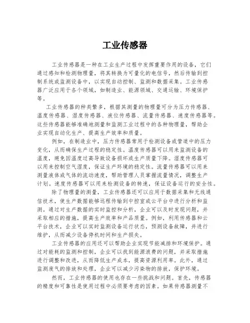 工业传感器