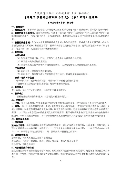 课题2 燃料的合理利用与开发(说课稿)