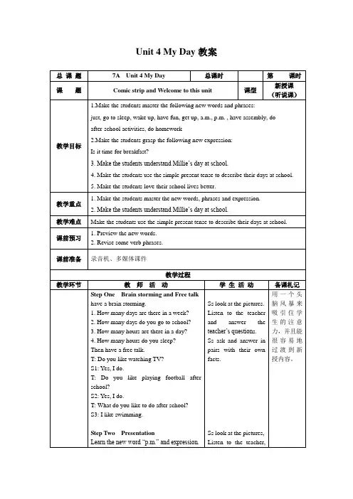 Unit4MyDay教案