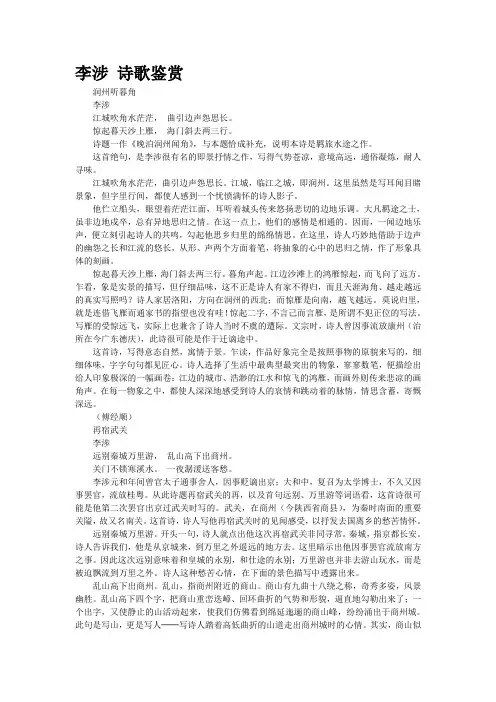 李涉 诗歌鉴赏
