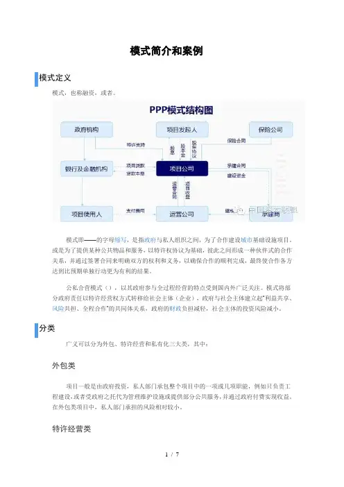 高速公路PPP模式简介和案例