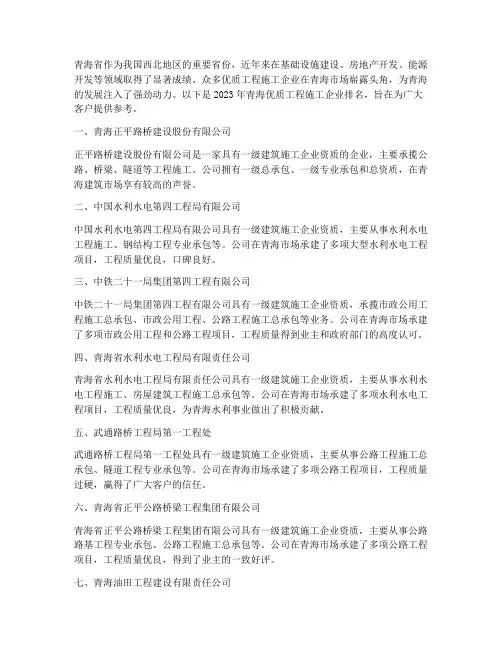 青海优质工程施工企业排名