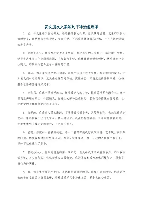 发女朋友文案短句干净治愈温柔