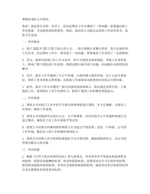 受理职工申诉申请书模板