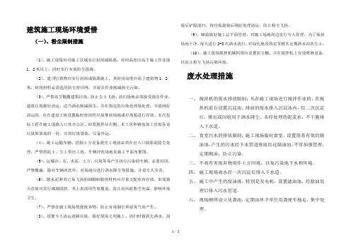 建筑施工现场环境保护措施