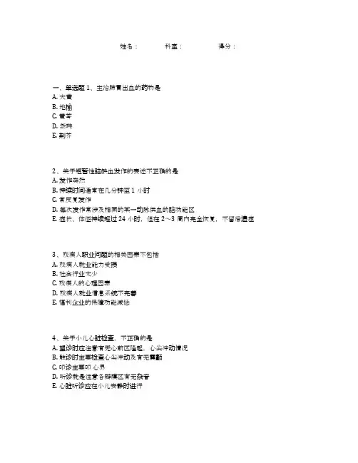 医学生临床知识试题(100道选择题、附答案)(56)