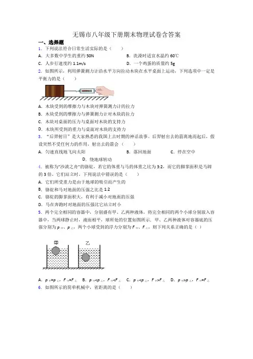 无锡市八年级下册期末物理试卷含答案