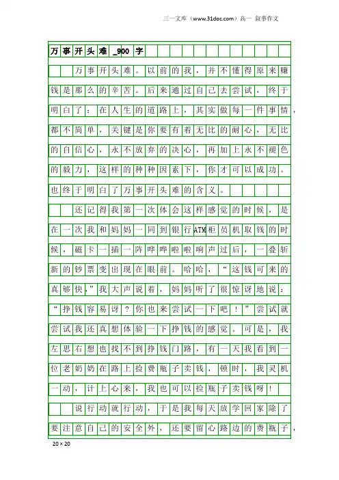 高一叙事作文：万事开头难_900字