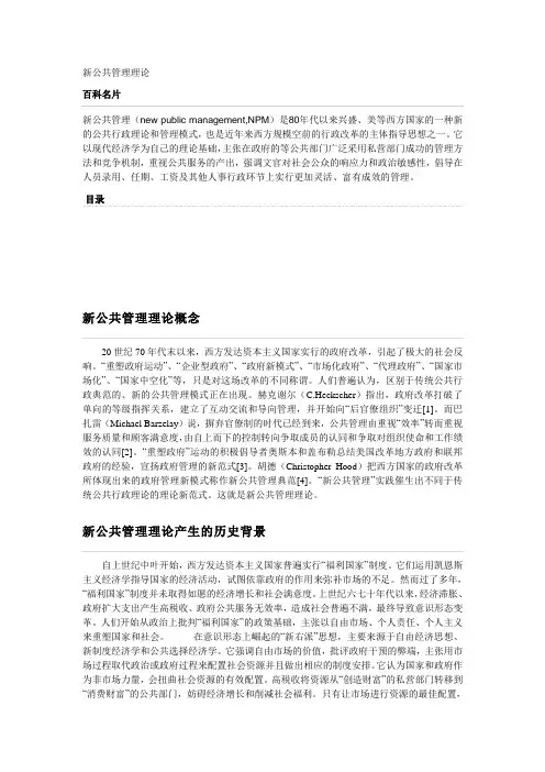 新公共管理理论