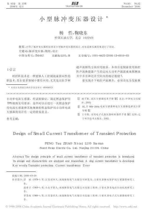 小型脉冲变压器设计