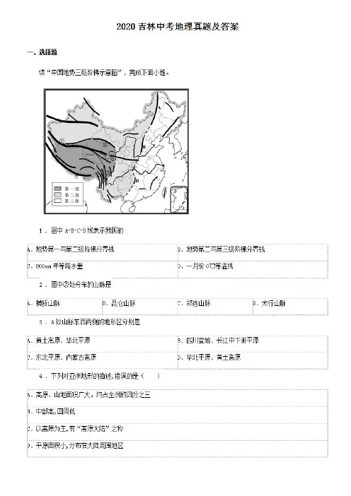 最新2020吉林中考地理试卷及答案