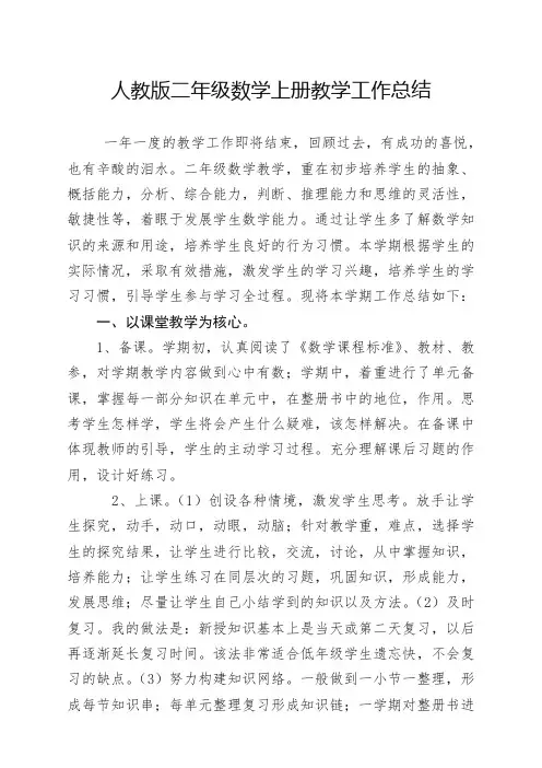 【精品】2019人教版二年级数学上册教学工作总结