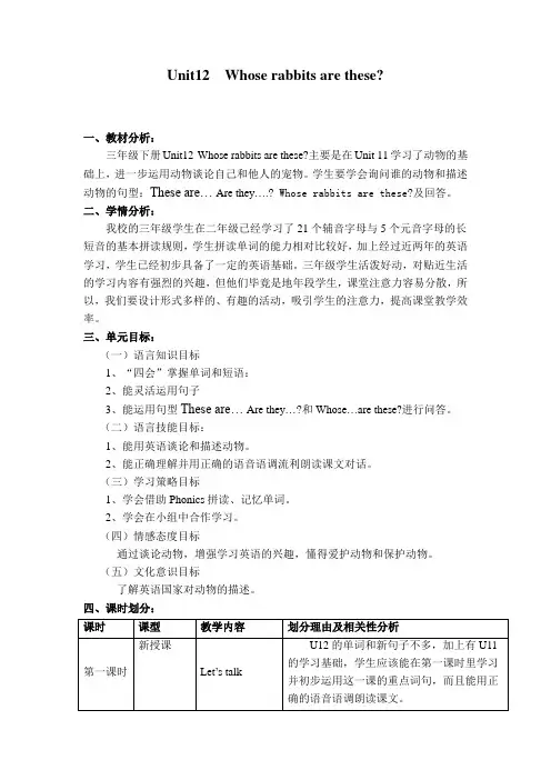 广州版小学英语三年级下册Module 6 Pets Unit 12 Whose rabbits are theseword教案